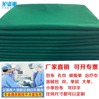 手术包布孔巾纯棉