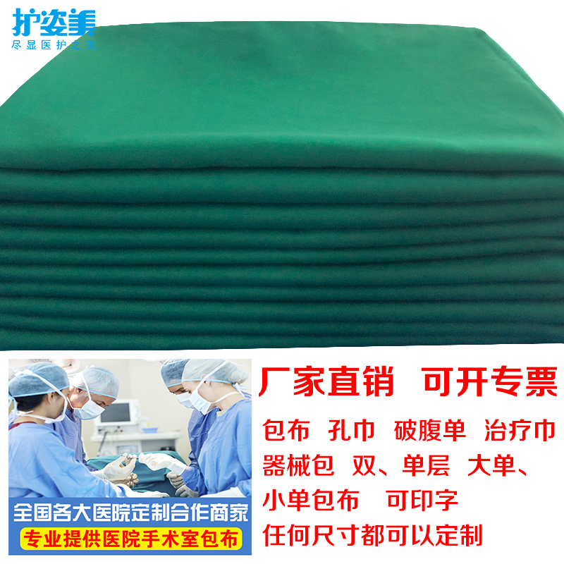 手术包布孔巾纯棉