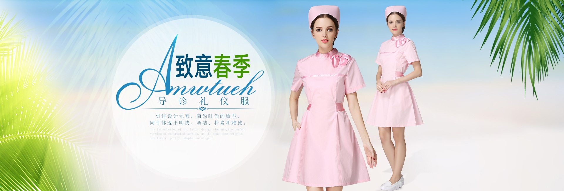 礼仪服
