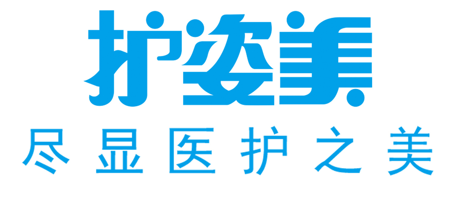 广州护姿美服饰有限公司